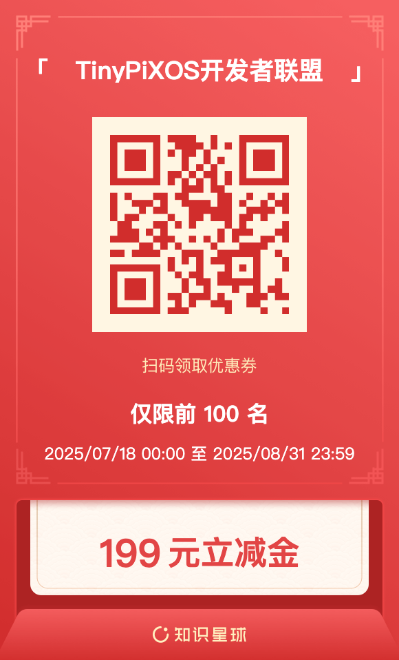 TinyPiXOS开发者联盟知识星球